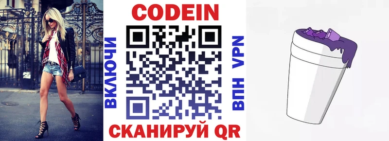 Codein Purple Drank  Новоульяновск 